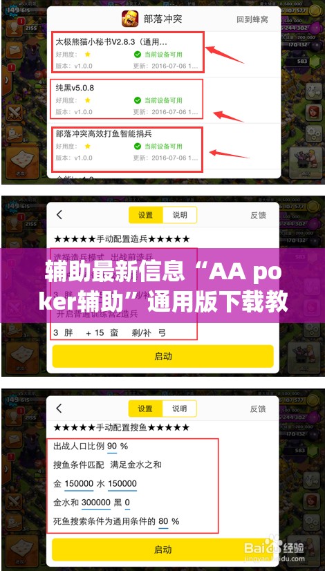 辅助最新信息“AA poker辅助”通用版下载教程