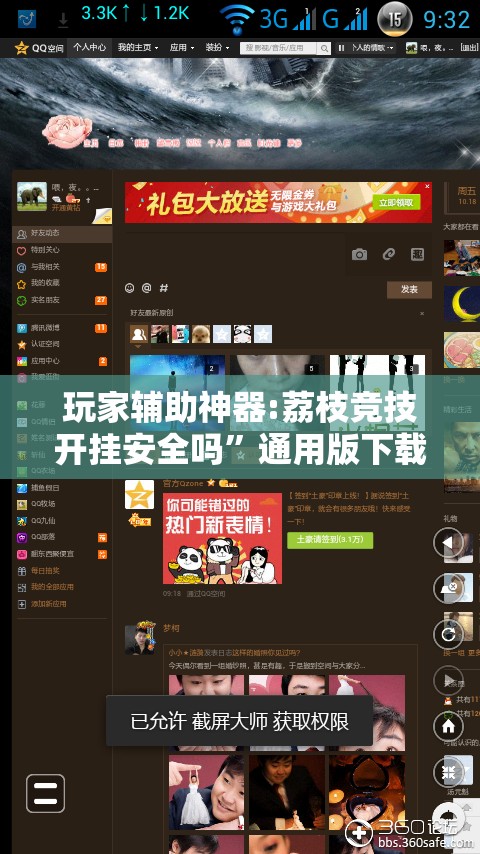 玩家辅助神器:荔枝竞技开挂安全吗”通用版下载教程