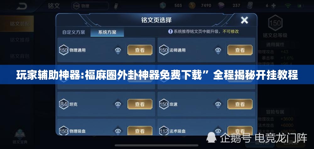 玩家辅助神器:福麻圈外卦神器免费下载	”全程揭秘开挂教程