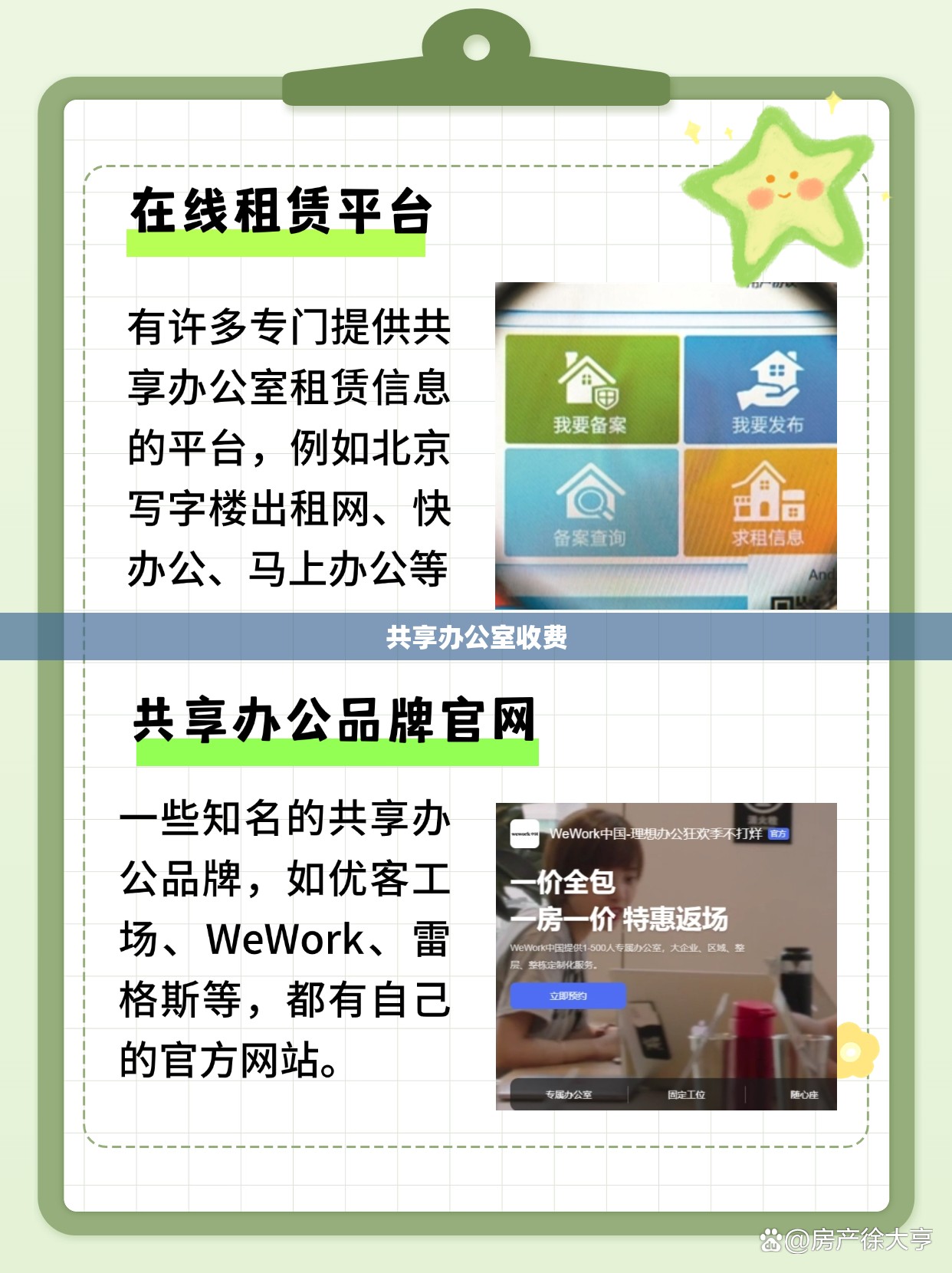 共享办公室收费
