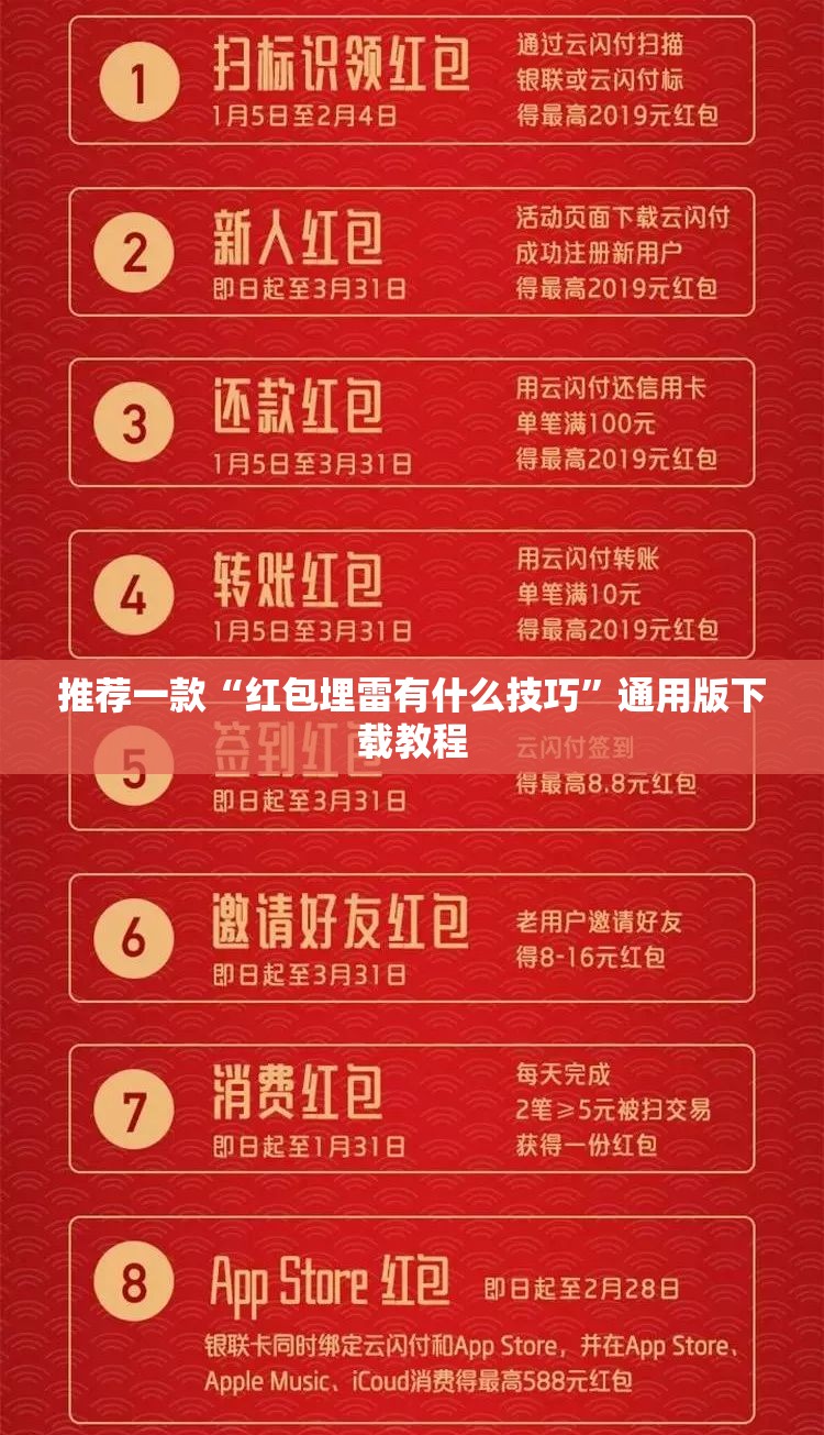 推荐一款“红包埋雷有什么技巧”通用版下载教程