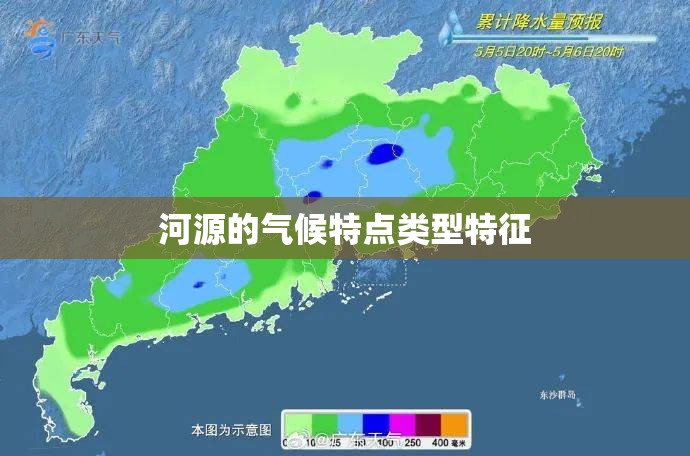 河源的气候特点类型特征 河源的气候特点类型特征