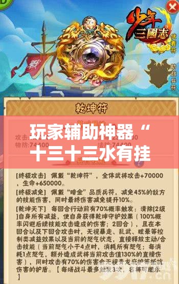 玩家辅助神器“十三十三水有挂买吗”详细辅助教程分享