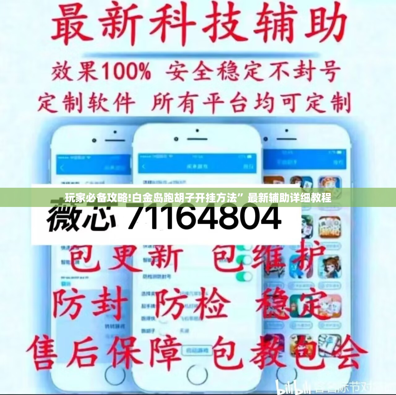 玩家必备攻略!白金岛跑胡子开挂方法”最新辅助详细教程