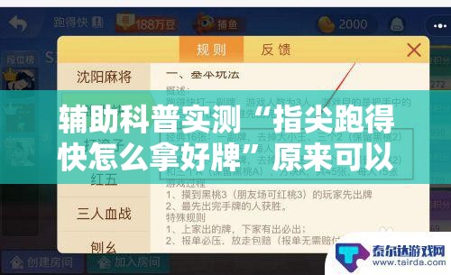 辅助科普实测“指尖跑得快怎么拿好牌”原来可以开挂