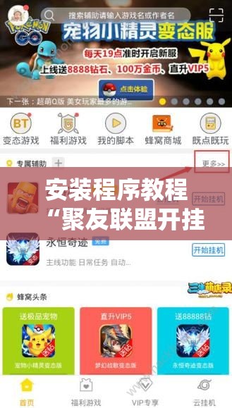 安装程序教程“聚友联盟开挂辅助软件”全程揭秘开挂教程