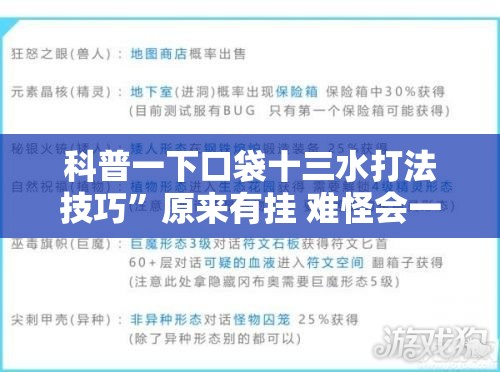 科普一下口袋十三水打法技巧”原来有挂 难怪会一直输