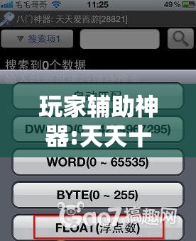 玩家辅助神器:天天十三水怎么开挂	”2026开挂教程步骤