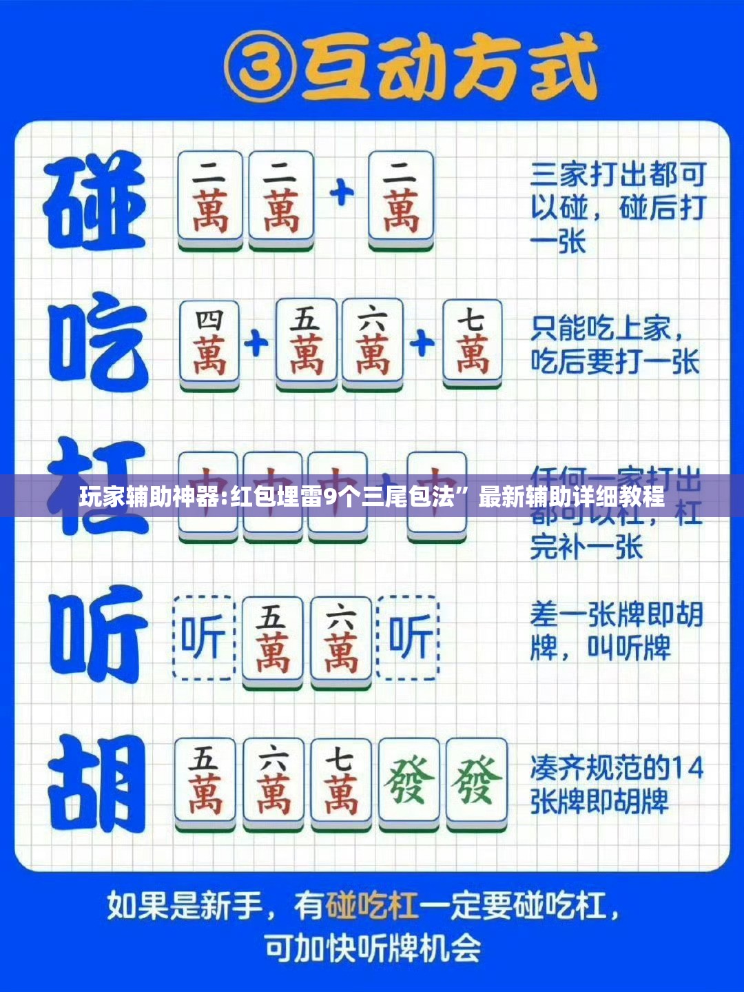 玩家辅助神器:红包埋雷9个三尾包法	”最新辅助详细教程