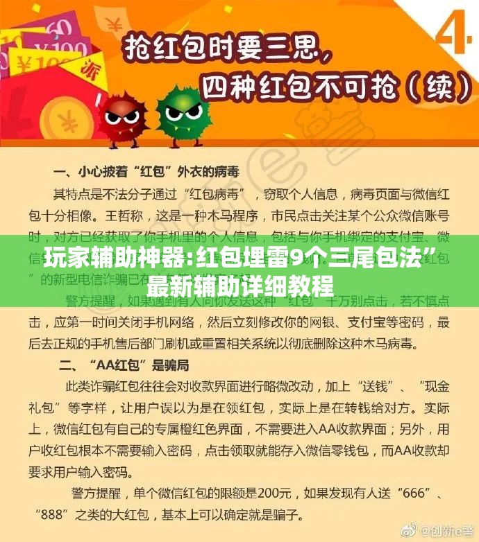 玩家辅助神器:红包埋雷9个三尾包法”最新辅助详细教程