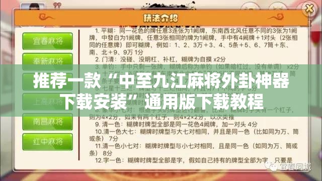 推荐一款“中至九江麻将外卦神器下载安装	”通用版下载教程