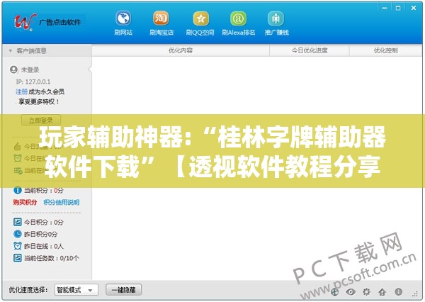 玩家辅助神器:“桂林字牌辅助器软件下载	”【透视软件教程分享】