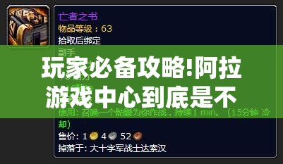 玩家必备攻略!阿拉游戏中心到底是不是有挂”辅助透视教程