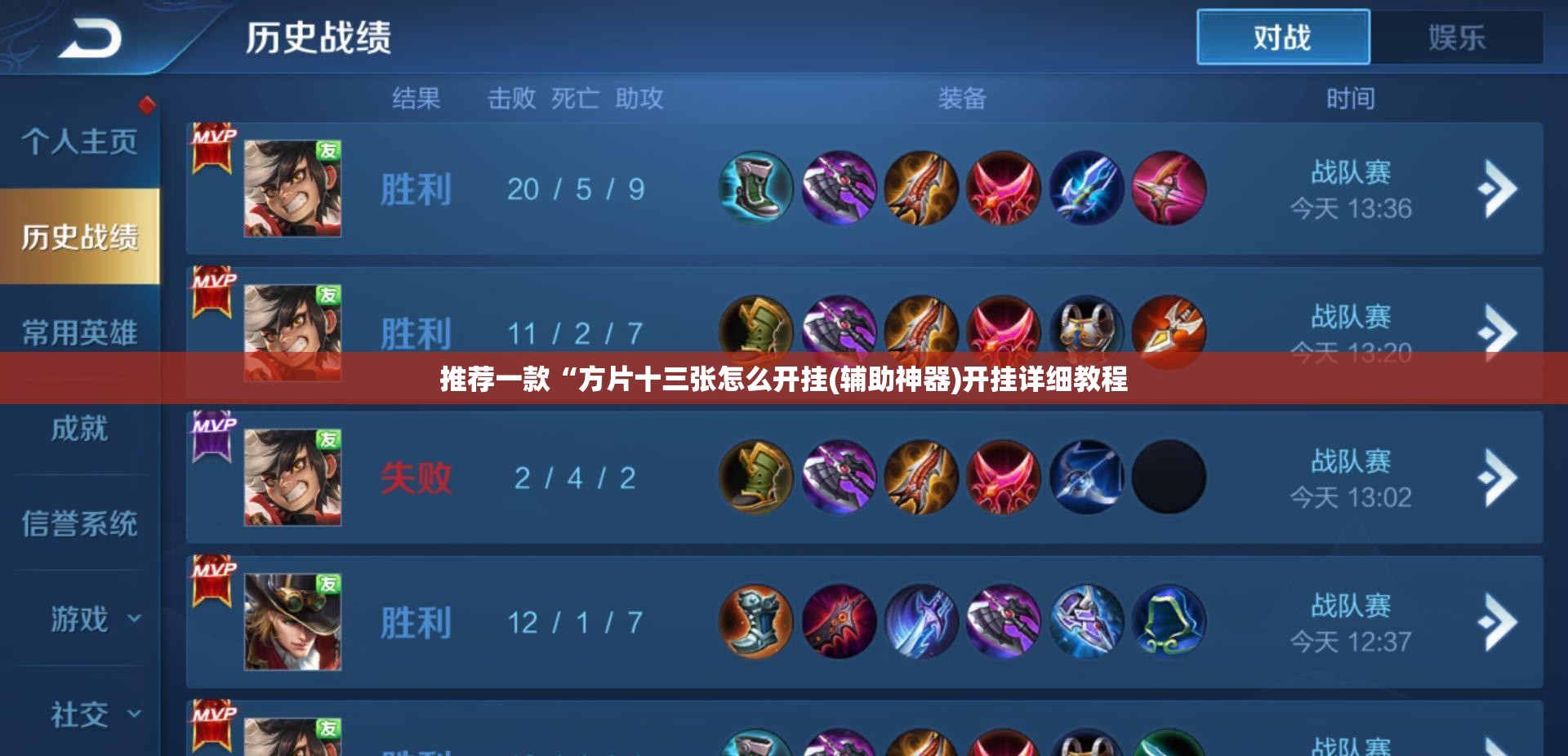 推荐一款“方片十三张怎么开挂(辅助神器)开挂详细教程