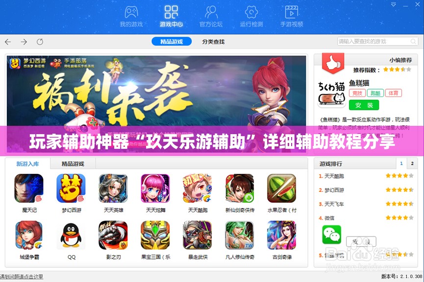 玩家辅助神器“玖天乐游辅助”详细辅助教程分享