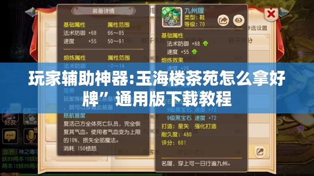玩家辅助神器:玉海楼茶苑怎么拿好牌	”通用版下载教程
