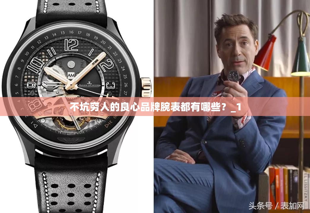 不坑穷人的良心品牌腕表都有哪些?_1 不坑穷人的良心品牌腕表都有哪些?_1