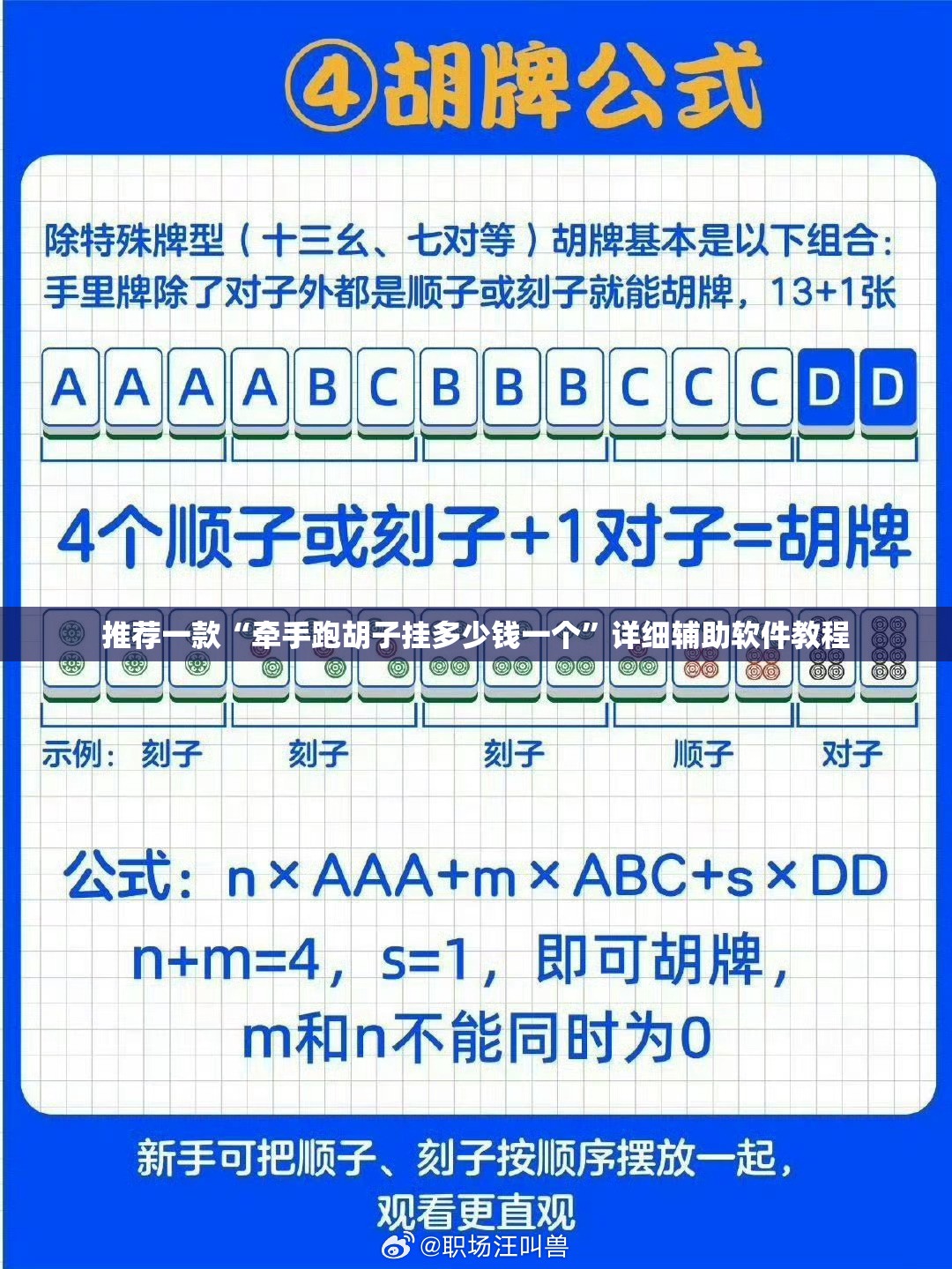 推荐一款“牵手跑胡子挂多少钱一个”详细辅助软件教程