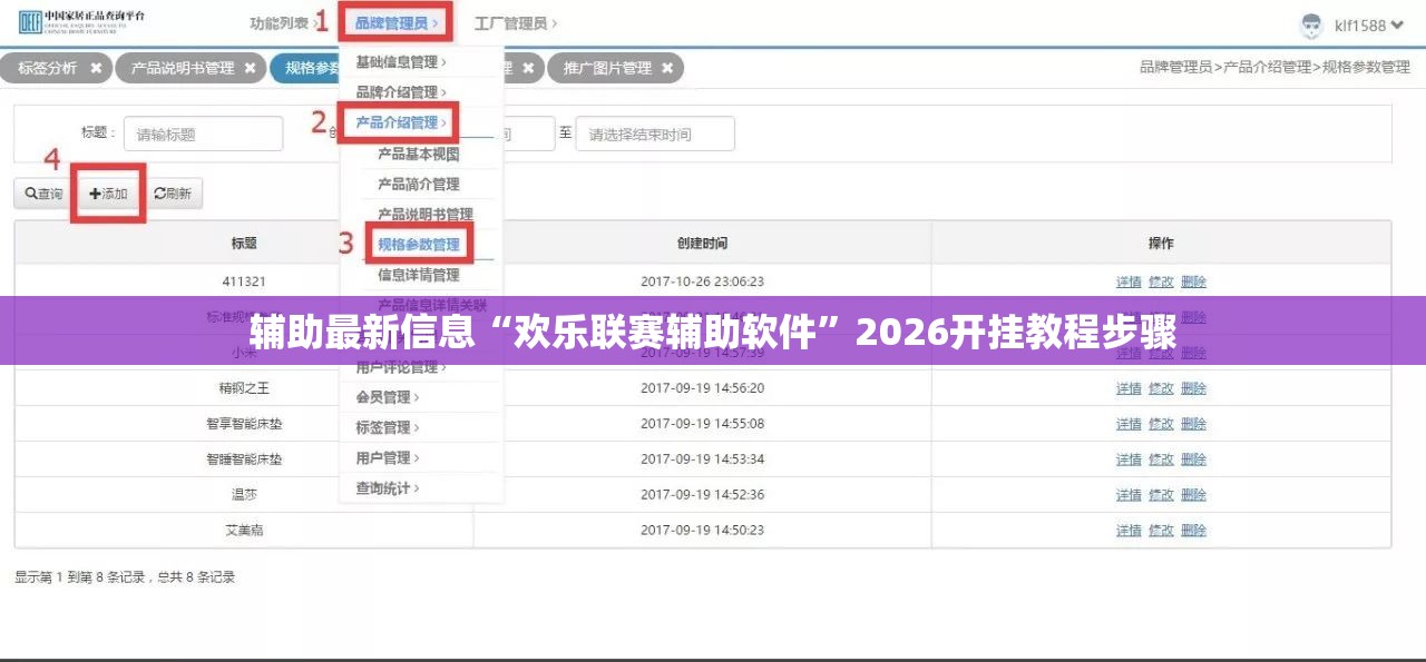 辅助最新信息“欢乐联赛辅助软件”2026开挂教程步骤