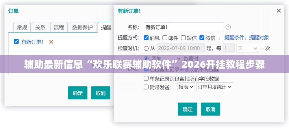 辅助最新信息“欢乐联赛辅助软件	”2026开挂教程步骤