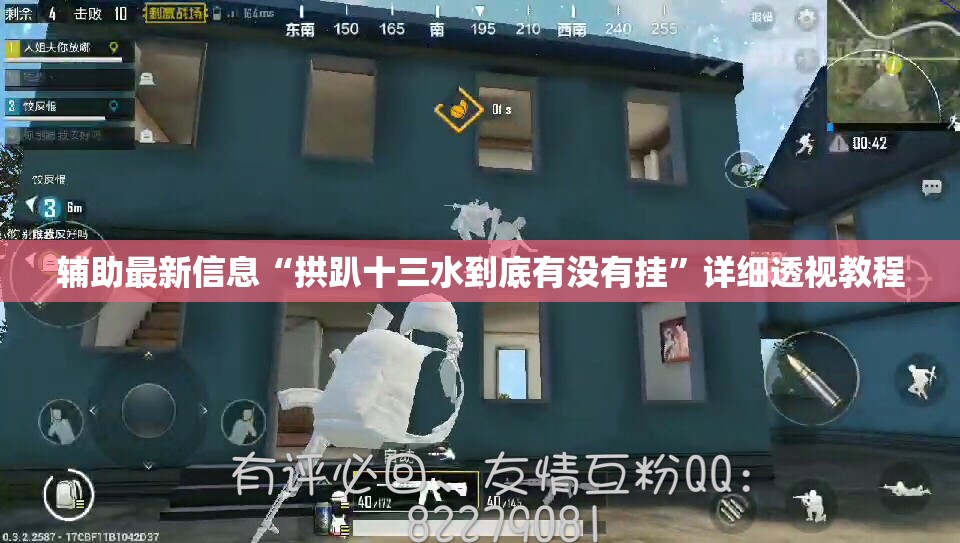 辅助最新信息“拱趴十三水到底有没有挂”详细透视教程