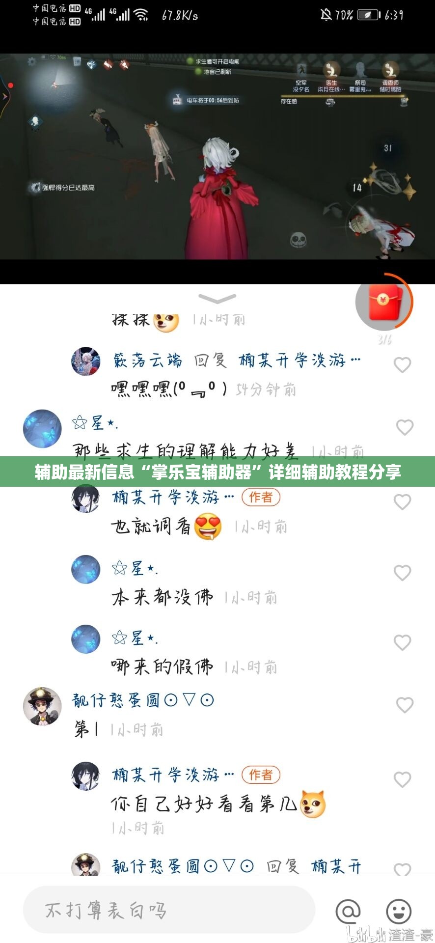 辅助最新信息“掌乐宝辅助器”详细辅助教程分享