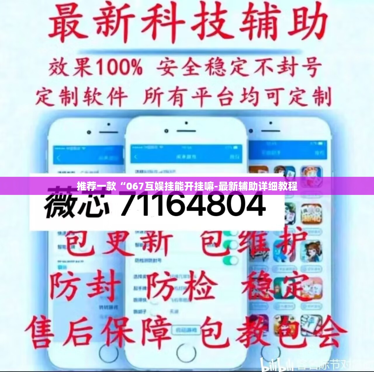 推荐一款“067互娱挂能开挂嘛-最新辅助详细教程
