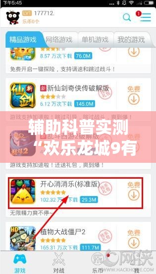 辅助科普实测“欢乐龙城9有挂吗”通用版下载教程