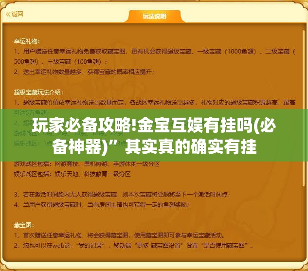 玩家必备攻略!金宝互娱有挂吗(必备神器)”其实真的确实有挂