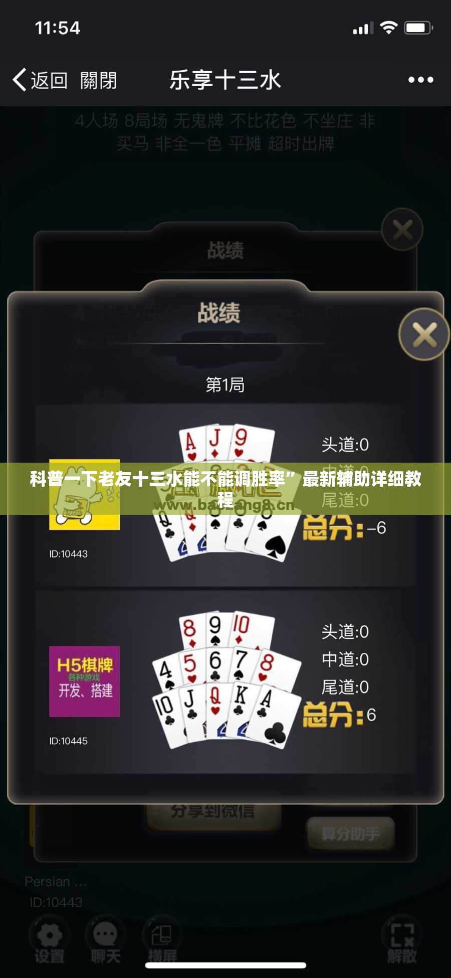 科普一下老友十三水能不能调胜率”最新辅助详细教程