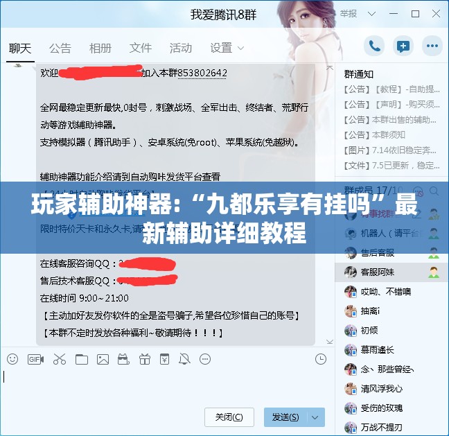 玩家辅助神器:“九都乐享有挂吗”最新辅助详细教程