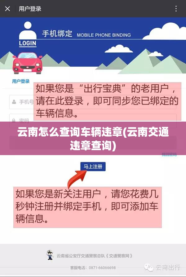 云南怎么查询车辆违章(云南交通违章查询) 云南怎么查询车辆违章(云南交通违章查询)