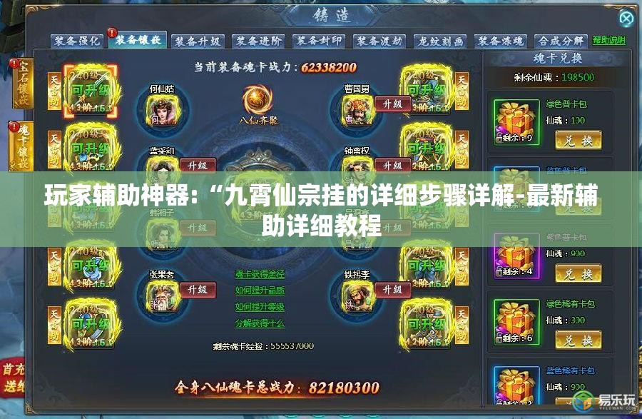 玩家辅助神器:“九霄仙宗挂的详细步骤详解-最新辅助详细教程