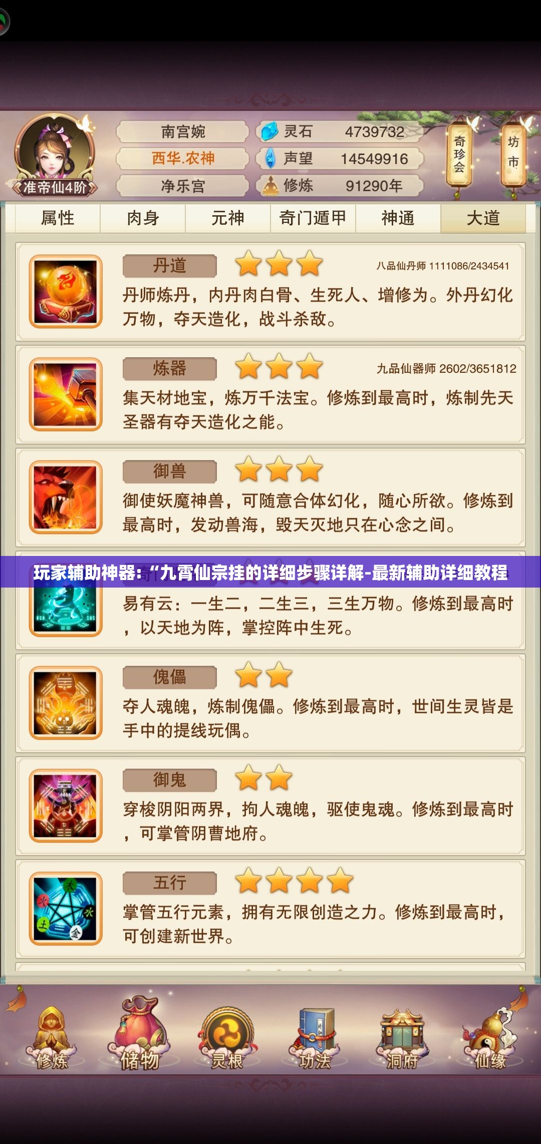 玩家辅助神器:“九霄仙宗挂的详细步骤详解-最新辅助详细教程