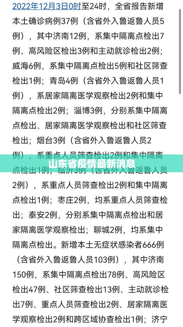 山东省疫情最新消息(2026山东疫情最新消息今天)