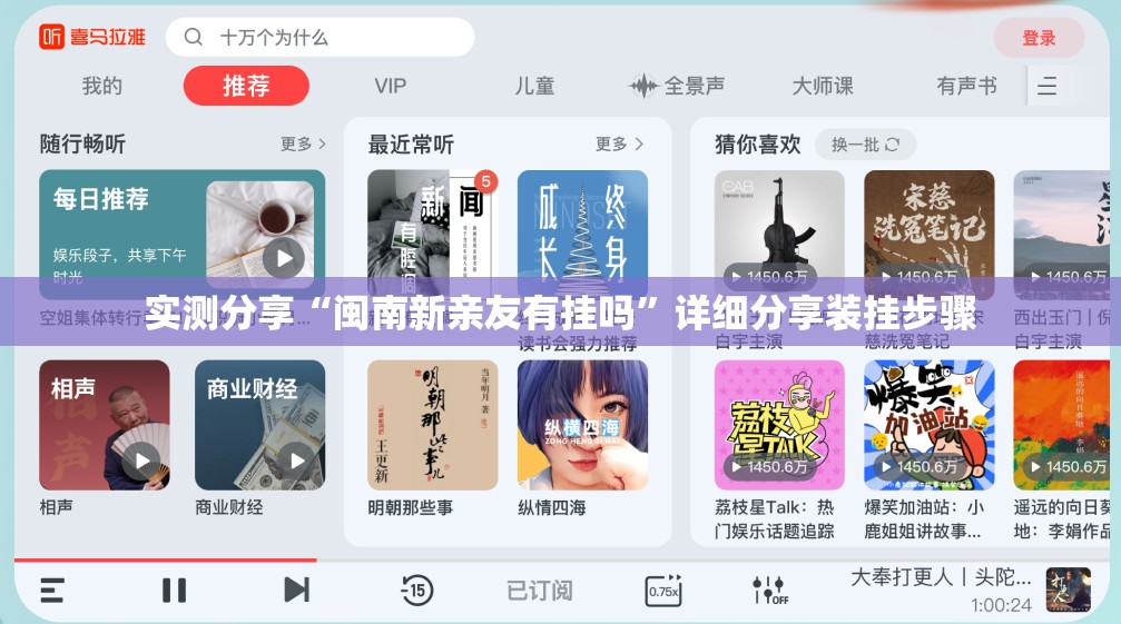 实测分享“闽南新亲友有挂吗	”详细分享装挂步骤