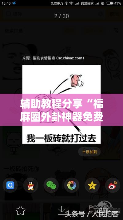 辅助教程分享“福麻圈外卦神器免费下载”有挂详细开挂教程
