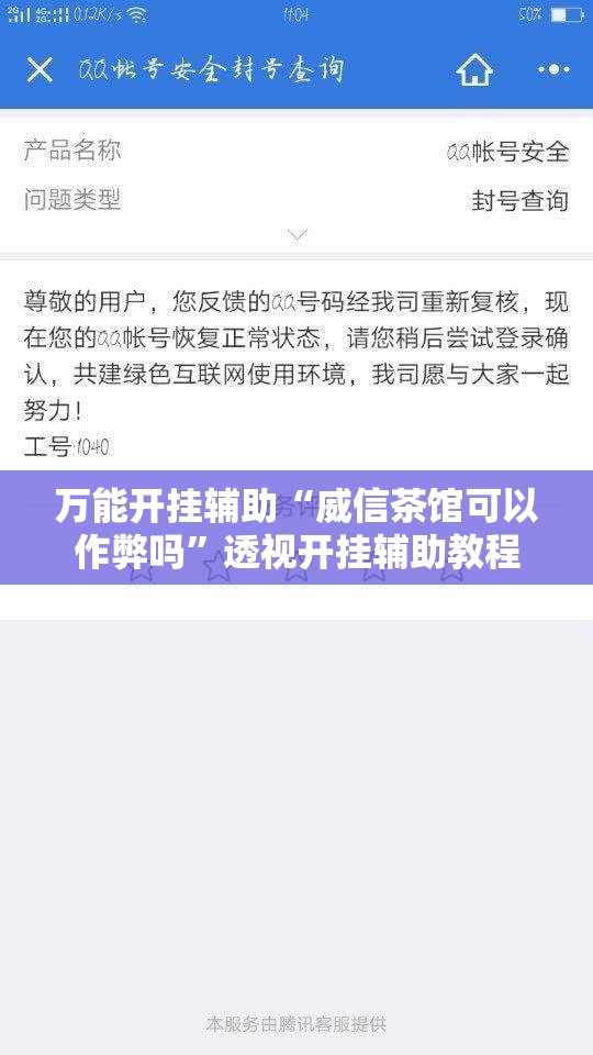 万能开挂辅助“威信茶馆可以作弊吗	”透视开挂辅助教程