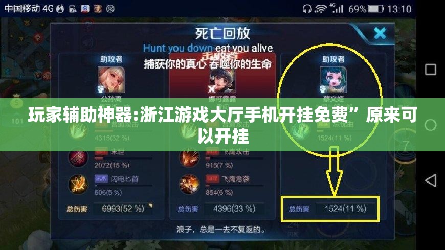 玩家辅助神器:浙江游戏大厅手机开挂免费”原来可以开挂