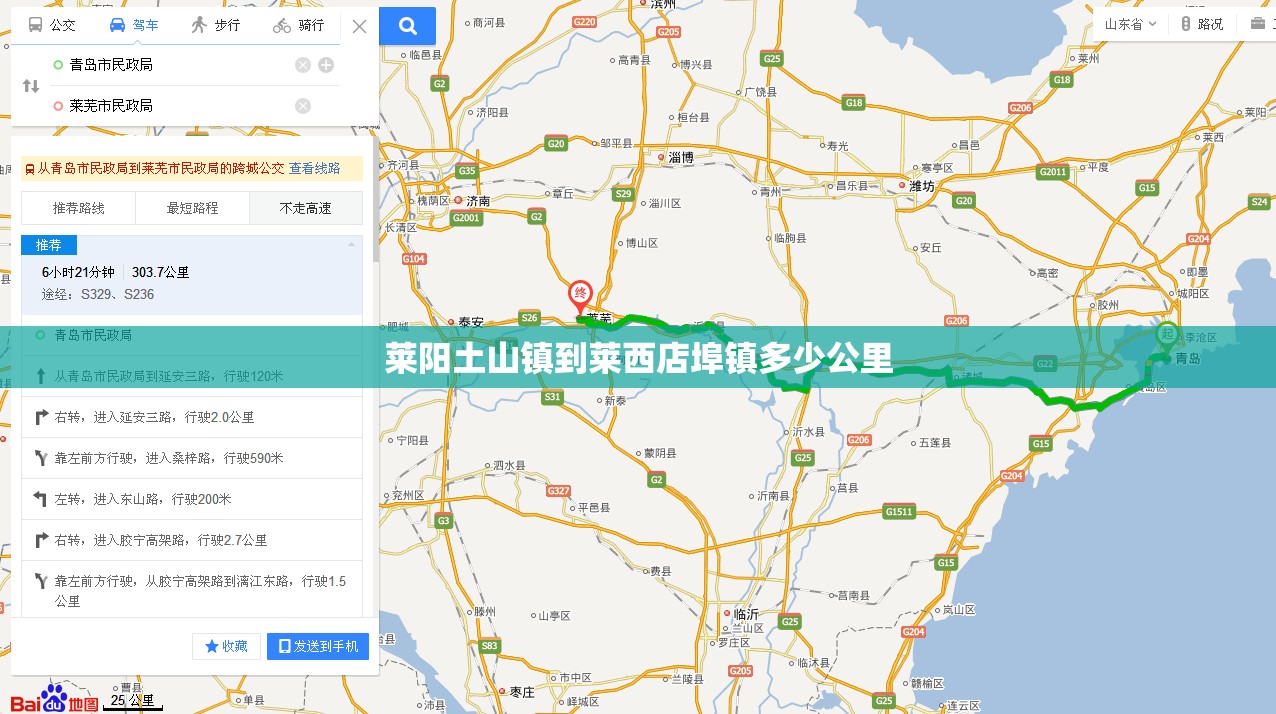 莱阳土山镇到莱西店埠镇多少公里 莱阳土山镇到莱西店埠镇多少公里