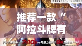 推荐一款“阿拉斗牌有挂吗	”有挂详细开挂教程
