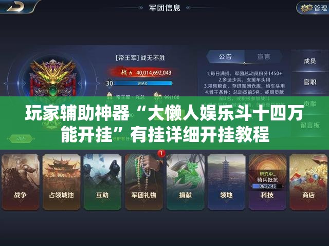 玩家辅助神器“大懒人娱乐斗十四万能开挂”有挂详细开挂教程