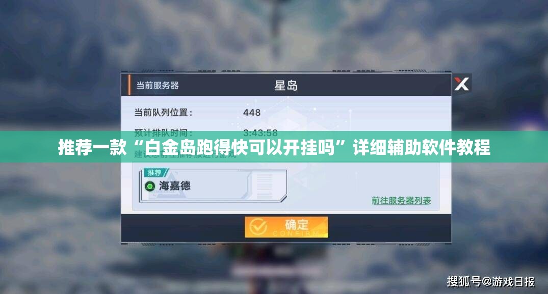 推荐一款“白金岛跑得快可以开挂吗”详细辅助软件教程