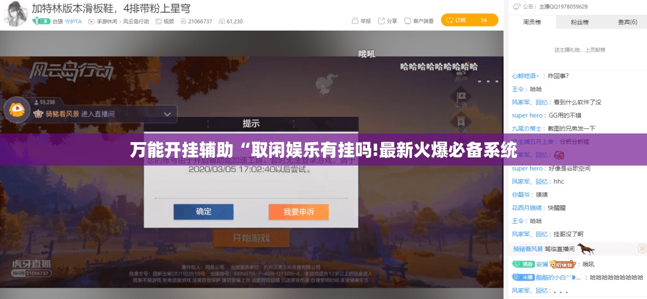 万能开挂辅助“取闲娱乐有挂吗!最新火爆必备系统
