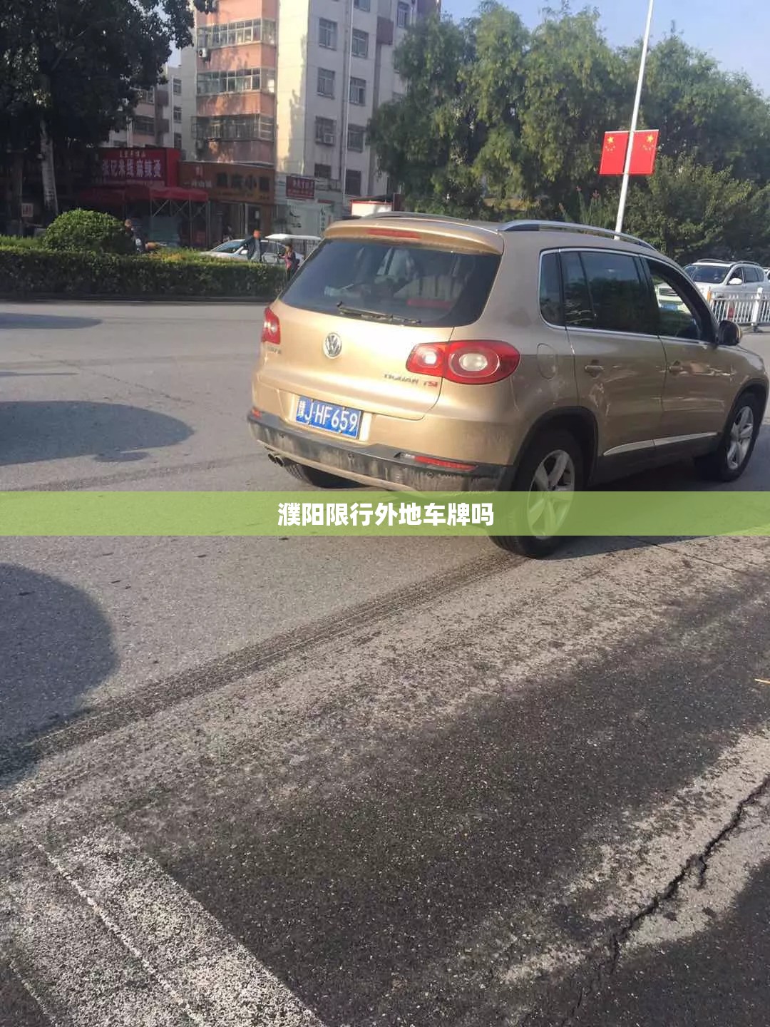 【濮阳限行外地车牌吗,濮阳蓝牌货车限行吗】 【濮阳限行外地车牌吗,濮阳蓝牌货车限行吗】