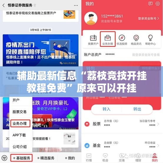 辅助最新信息“荔枝竞技开挂教程免费”原来可以开挂