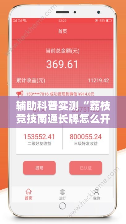 辅助科普实测“荔枝竞技南通长牌怎么开挂”详细分享装挂步骤