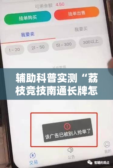 辅助科普实测“荔枝竞技南通长牌怎么开挂	”详细分享装挂步骤