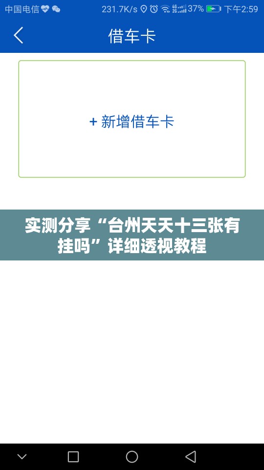 实测分享“台州天天十三张有挂吗”详细透视教程