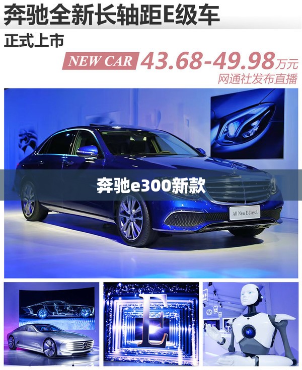 奔驰e300新款/奔驰e300新款尾灯 奔驰e300新款/奔驰e300新款尾灯